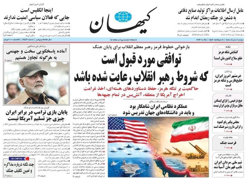 عکس/ صفحه نخست روزنامه‌های دوشنبه