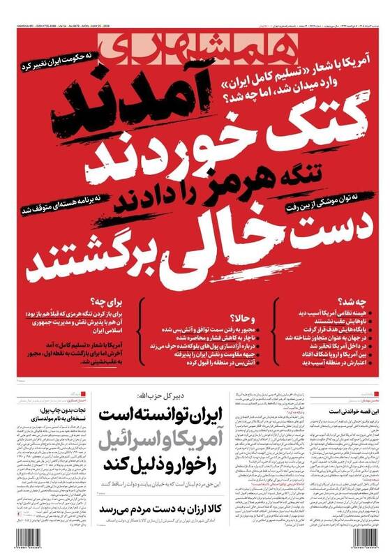 عکس/ صفحه نخست روزنامه‌های دوشنبه