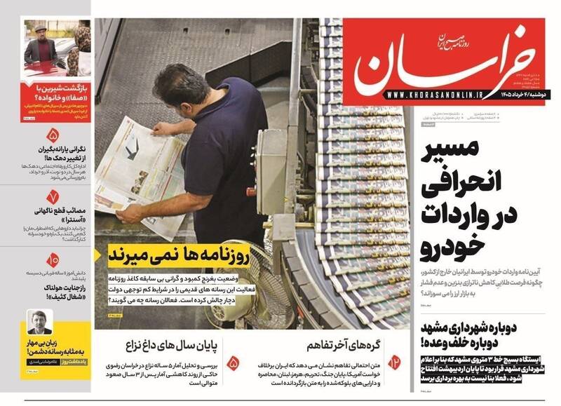عکس/ صفحه نخست روزنامه‌های دوشنبه