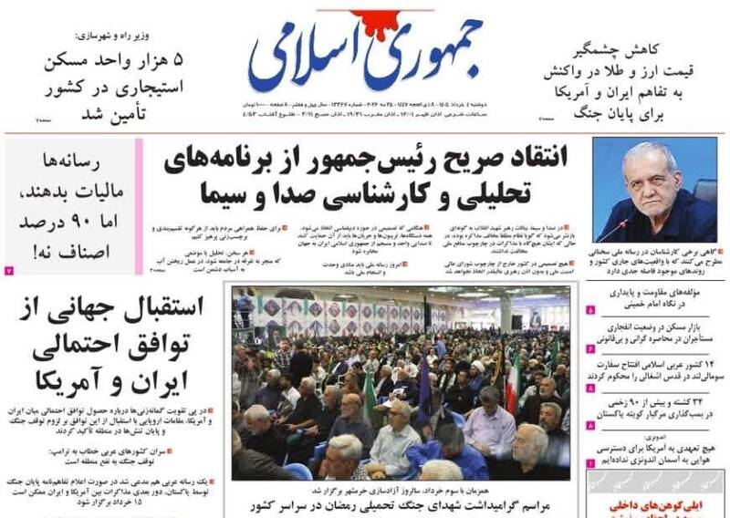 عکس/ صفحه نخست روزنامه‌های دوشنبه