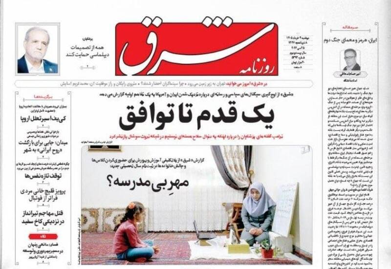 عکس/ صفحه نخست روزنامه‌های دوشنبه