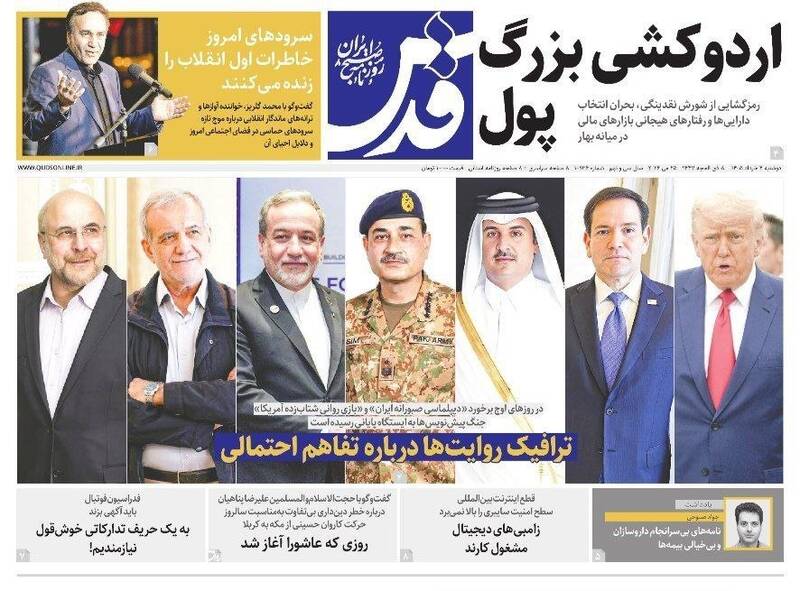 عکس/ صفحه نخست روزنامه‌های دوشنبه