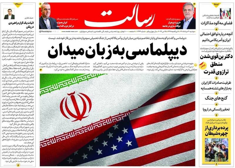 عکس/ صفحه نخست روزنامه‌های دوشنبه