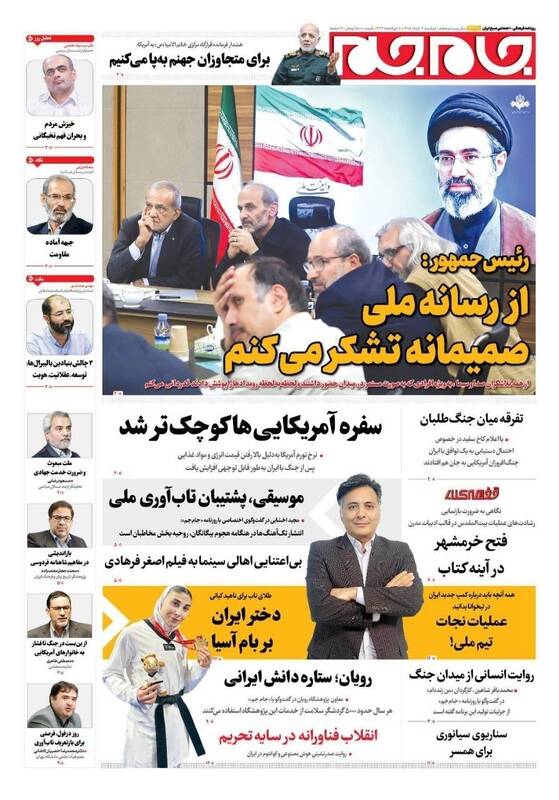 عکس/ صفحه نخست روزنامه‌های دوشنبه