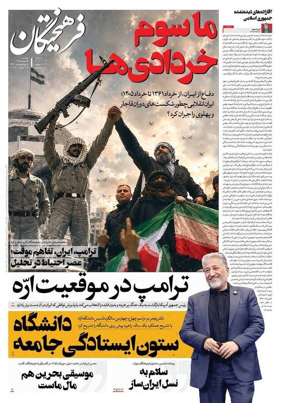 عکس/ صفحه نخست روزنامه‌های دوشنبه