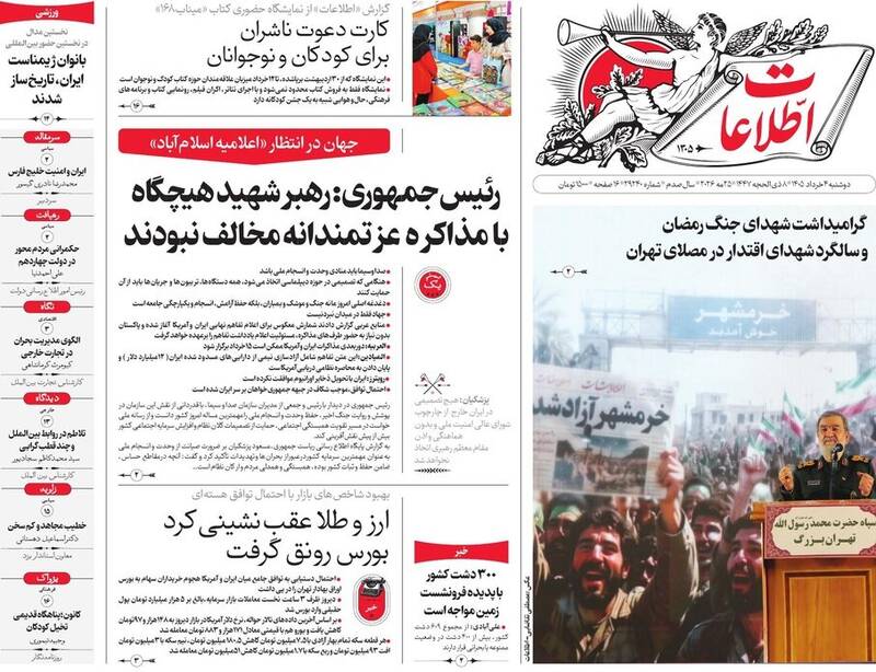 عکس/ صفحه نخست روزنامه‌های دوشنبه