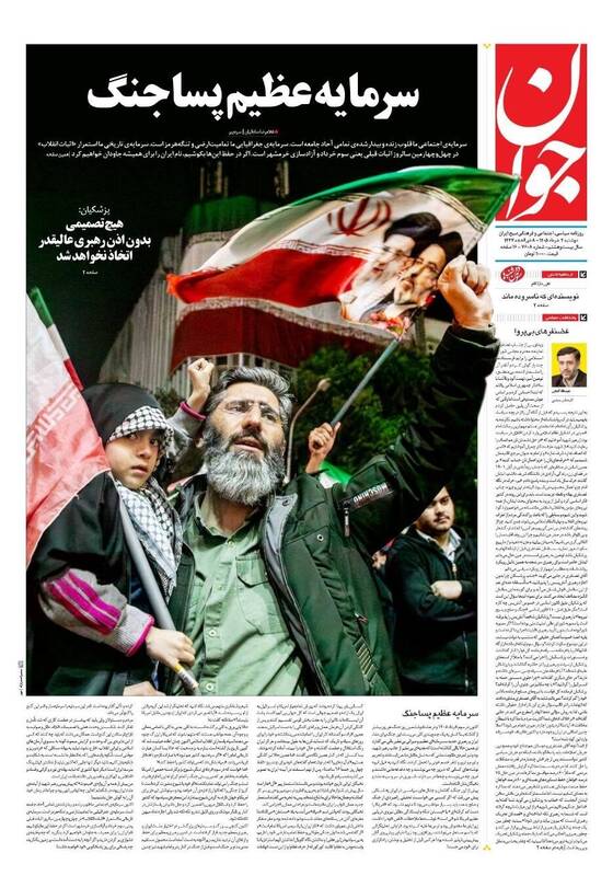 عکس/ صفحه نخست روزنامه‌های دوشنبه