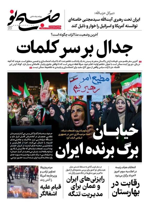 عکس/ صفحه نخست روزنامه‌های دوشنبه