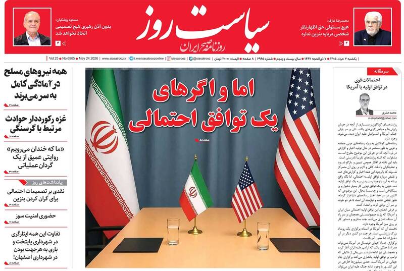 عکس/ صفحه نخست روزنامه‌های دوشنبه