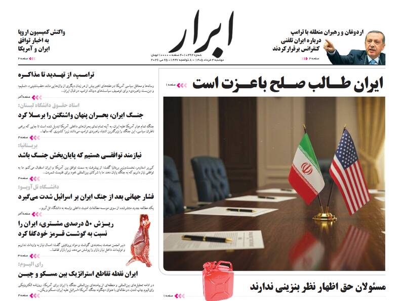 عکس/ صفحه نخست روزنامه‌های دوشنبه