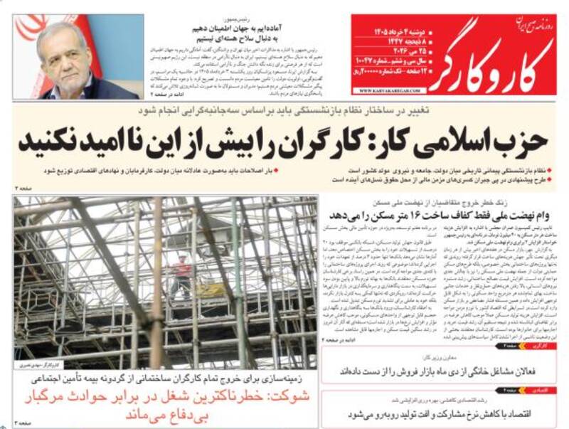 عکس/ صفحه نخست روزنامه‌های دوشنبه