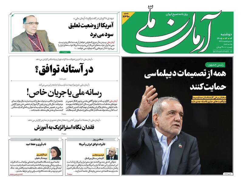 عکس/ صفحه نخست روزنامه‌های دوشنبه