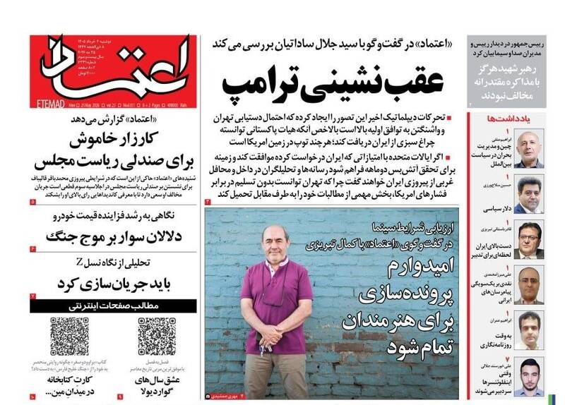 عکس/ صفحه نخست روزنامه‌های دوشنبه