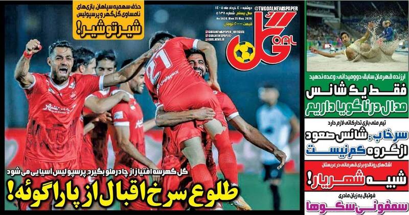 عکس/ روزنامه‌های ورزشی امروز دوشنبه