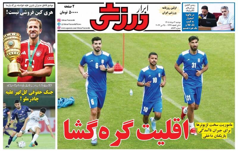 عکس/ روزنامه‌های ورزشی امروز دوشنبه
