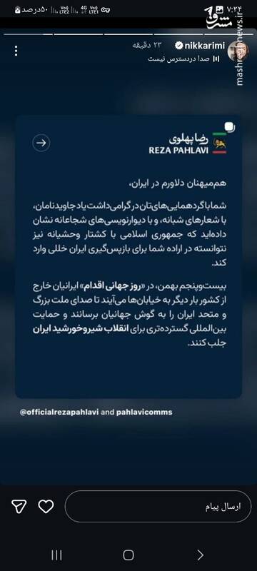 «فیلم‌نت» دوباره به جبهه معاندین پیوست / چگونه رسانه وابسته به فیلم‌نت، بازیگر خائن به وطن را ماندگار می‌خواند؟