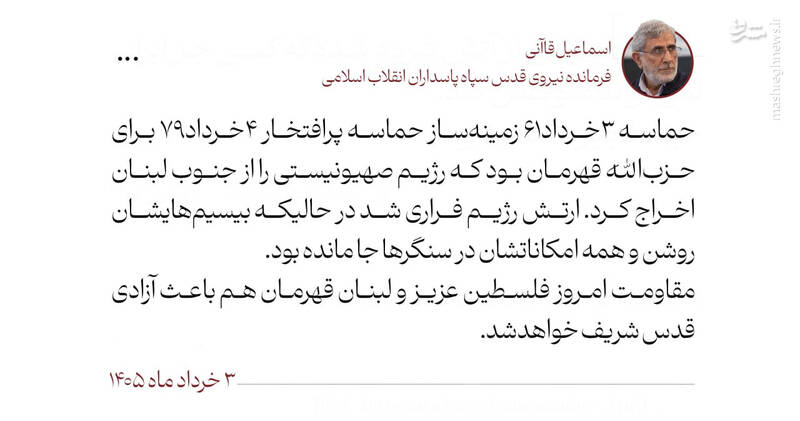 سردار قاآنی: مقاومت امروز زمینه‌ساز آزادی قدس شریف است