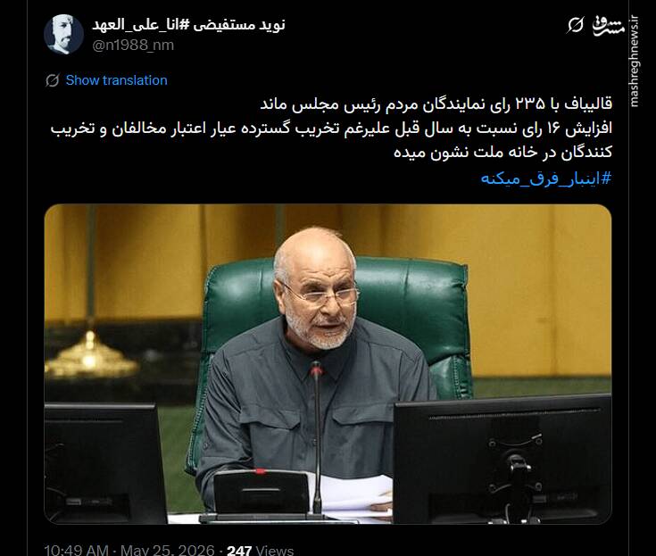 عملیات پیامکی تخریب قالیباف شکست خورد/ تحریم و رأی سفید انتخاباتی ناکام ماند +عکس
