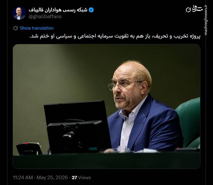 عملیات پیامکی تخریب قالیباف شکست خورد/ تحریم و رأی سفید انتخاباتی ناکام ماند +عکس