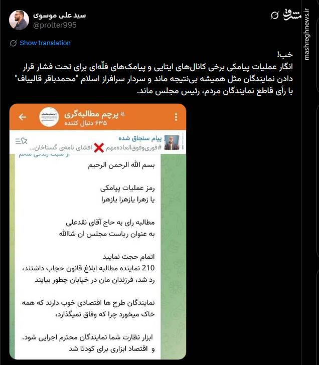 واکنش کاربران فضای مجازی به ابقای قالیباف در ریاست مجلس