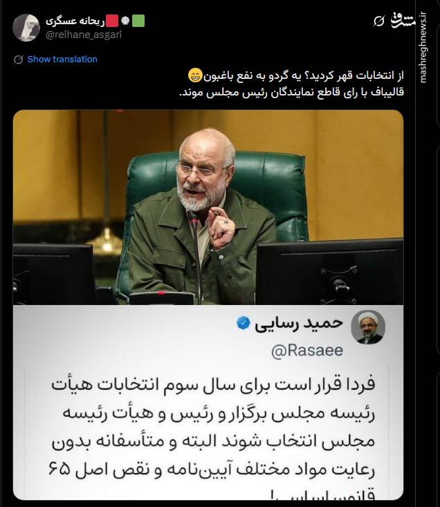 واکنش کاربران فضای مجازی به ابقای قالیباف در ریاست مجلس