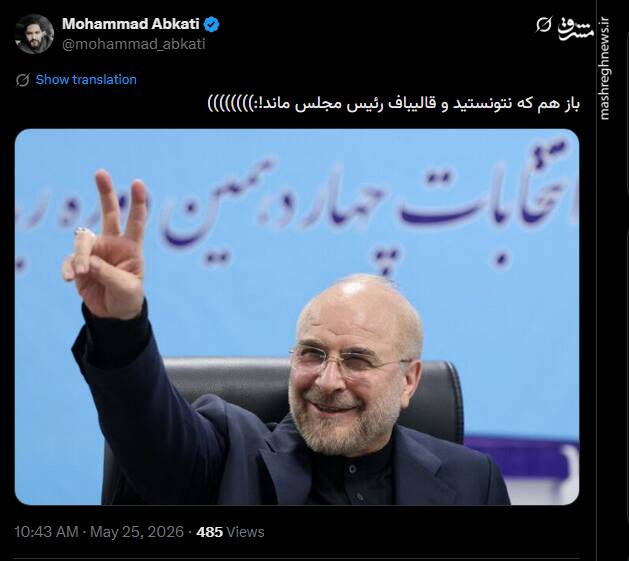 واکنش کاربران فضای مجازی به ابقای قالیباف در ریاست مجلس