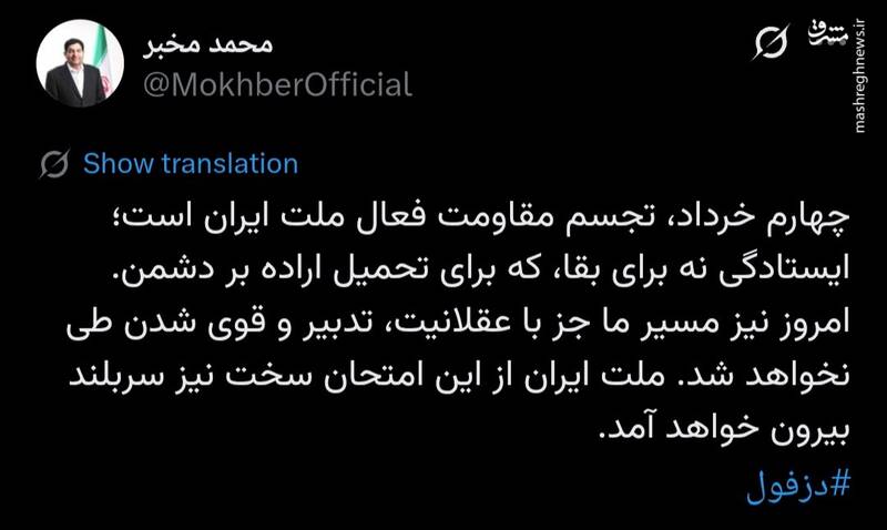 پیام مخبر به مناسبت روز ملی مقاومت و پایداری