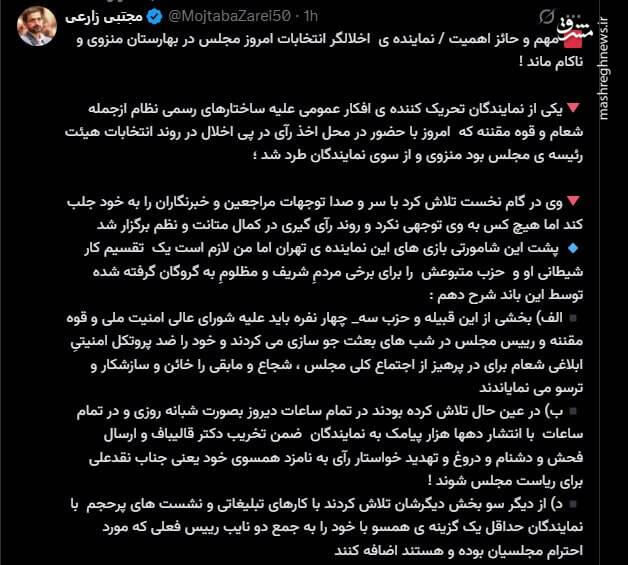 نماینده اخلالگر انتخابات امروز مجلس در بهارستان منزوی و ناکام ماند!