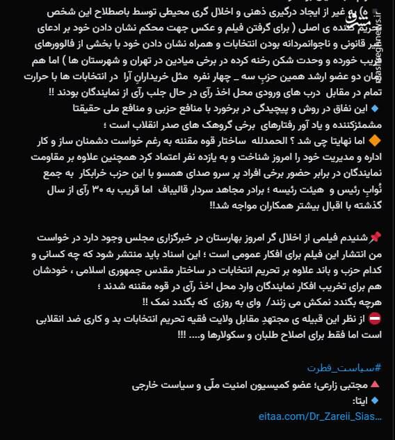 نماینده اخلالگر انتخابات امروز مجلس در بهارستان منزوی و ناکام ماند!