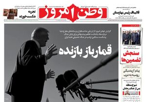 عکس/ صفحه نخست روزنامه‌های سه‌شنبه ۵ خرداد ۱۴۰۵