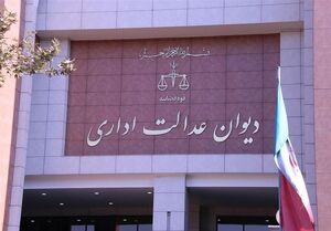 توقف اجرای مصوبه تشکیل «ستاد ویژه ساماندهی و راهبری فضای مجازی کشور» از سوی دیوان عدالت