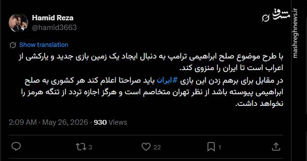 چرا ترامپ موضوع پیمان ابراهیم را به مذاکره با ایران پیوند زد؟