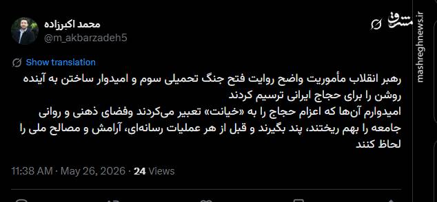 رهبر انقلاب مأموریت حجاج ایرانی را ترسیم کردند