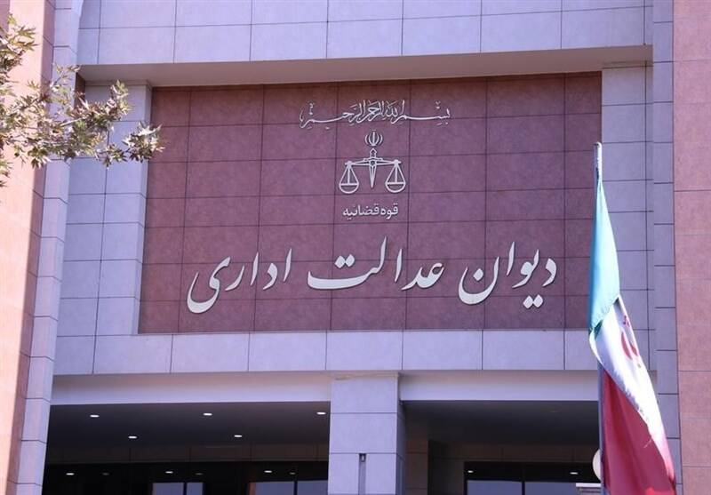 ديوان،اداري،عدالت،رسيدگي،راهبري،مجازي
