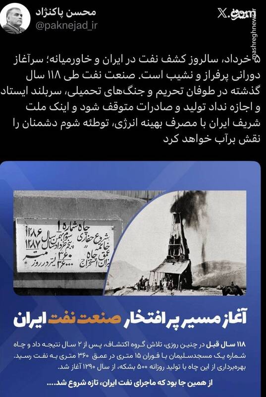 ۱۱۸ سال ایستادگی صنعت نفت ایران