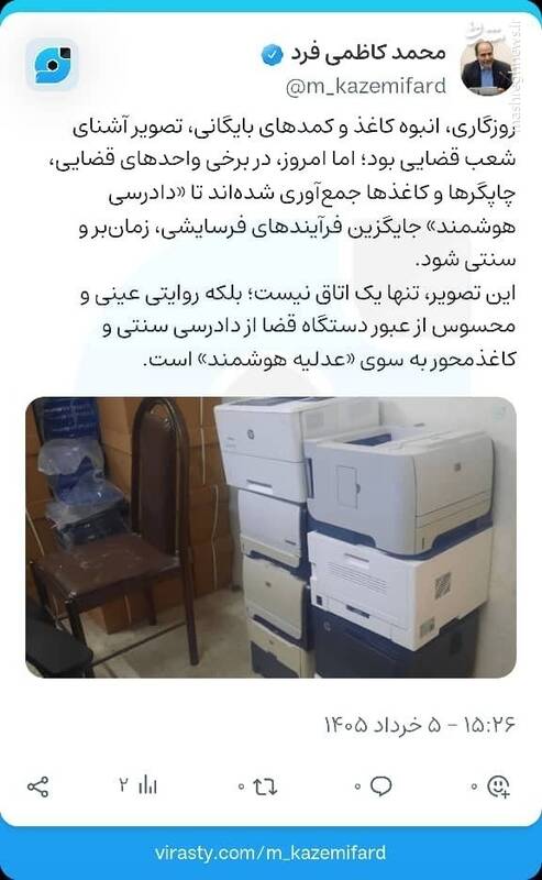 حرکت دستگاه قضا به سوی «عدلیه هوشمند»