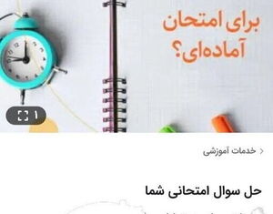 چند می‌گیری امتحان بدی؟؛ بازار سیاه شبهای امتحانی