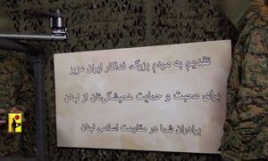 عملیات پهپادی حزب‌الله تقدیم به شهدای میناب و ملت ایران