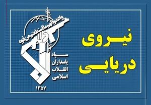 عبور 23 فروند کشتی از تنگه هرمز طی شبانه روز گذشته