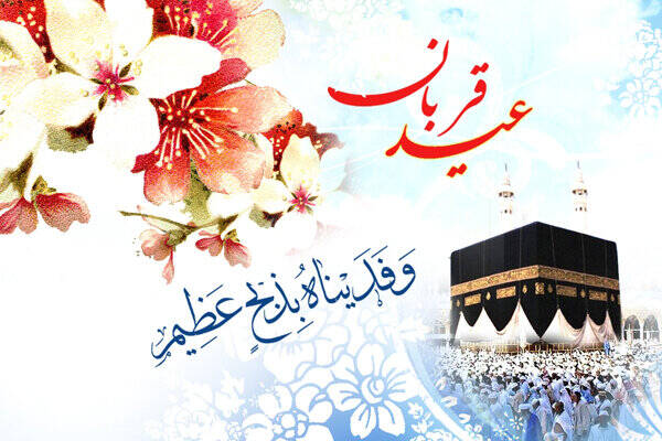 قرباني،اسلام،الهي،اديان،مفهوم،سنت،حقيقت،انسان،عمل،بريدن،مناس ...