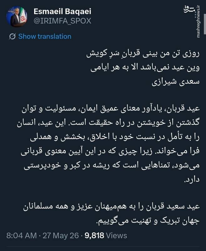 سخنگوی وزارت خارجه عید قربان را تبریک گفت