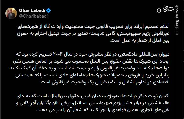 تقدیر معاون وزیر خارجه از اقدام ایرلند علیه اسرائیل
