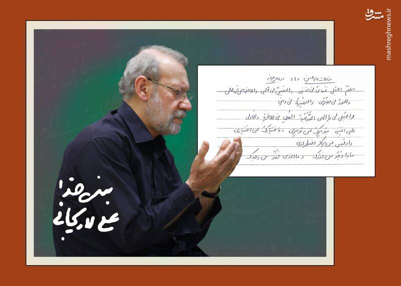 انتشار دست‌خط شهید علی لاریجانی از مناجات عرفه امام حسین(ع)