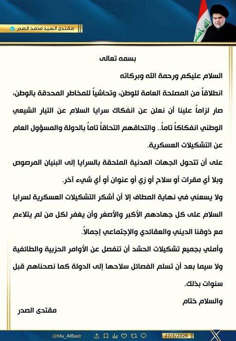 رهبر جریان صدر جدایی گروه «سرایا السلام» از این جریان را اعلام کرد