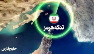 آمریکا «نهاد مدیریت آبراه خلیج فارس» را تحریم کرد