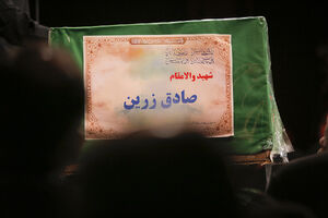 اشاره رهبر انقلاب به نام یک جانفدا/ شهید صادق زرین را بشناسید+ عکس