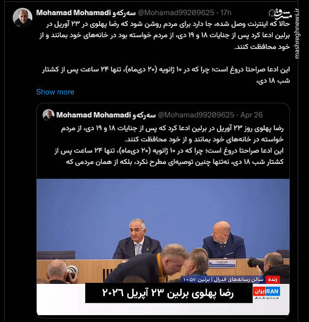 روایتی عجیب از خیانت بزرگ دیاسپورا در صبح حمله به تهران/ چه کسی در مسابقه رجوی و رضا پهلوی در وطن فروشی برنده شد؟