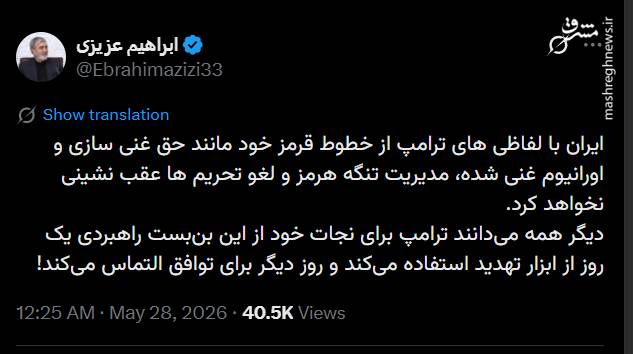 ترامپ برای نجات خود یک روز تهدید می‌کند؛ روز دیگر التماس‌