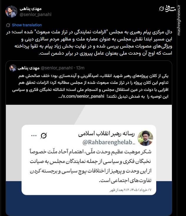 دال مرکزی پیام رهبری به مجلس