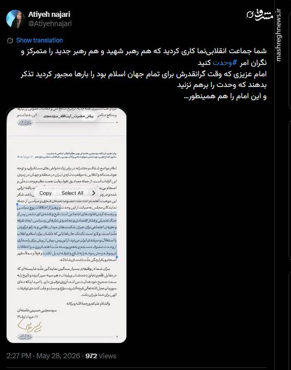واکنش کاربران فضای مجازی به پیام رهبر انقلاب به مجلس